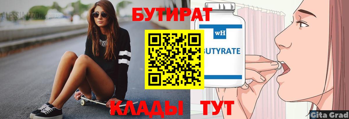 Михайловка  БУТИРАТ  Вход с VPN  Бутират 99% 
