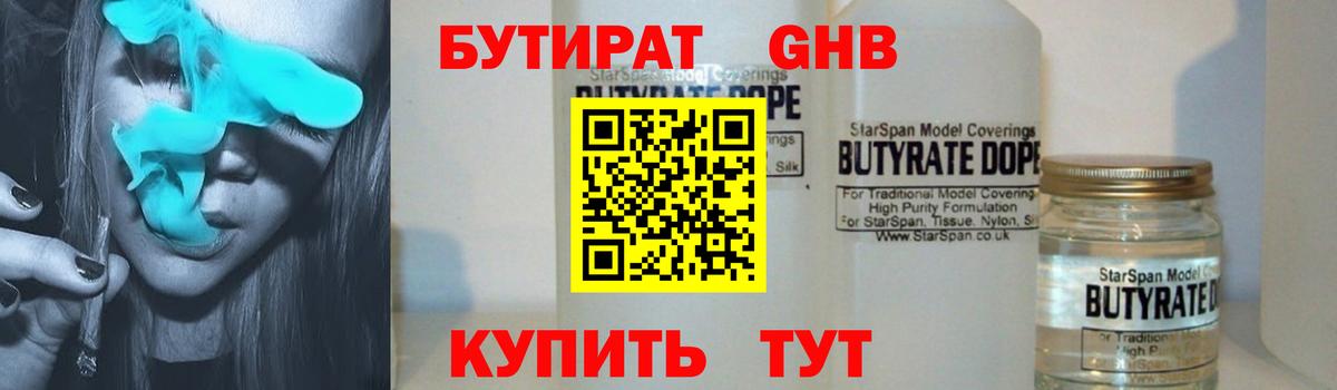 БУТИРАТ буратино Михайловка
