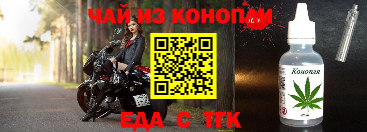 Еда ТГК марихуана  Михайловка 