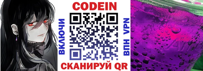 купить закладку  Михайловка  Кодеиновый сироп Lean Purple Drank 