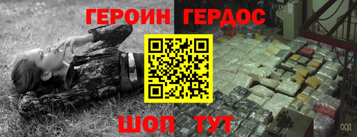 Героин белый Михайловка