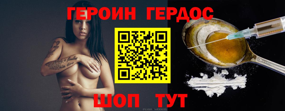 Михайловка  ГЕРОИН афганец  Вход с VPN 