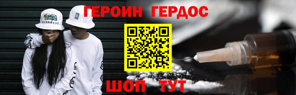 Героин Heroin Михайловка