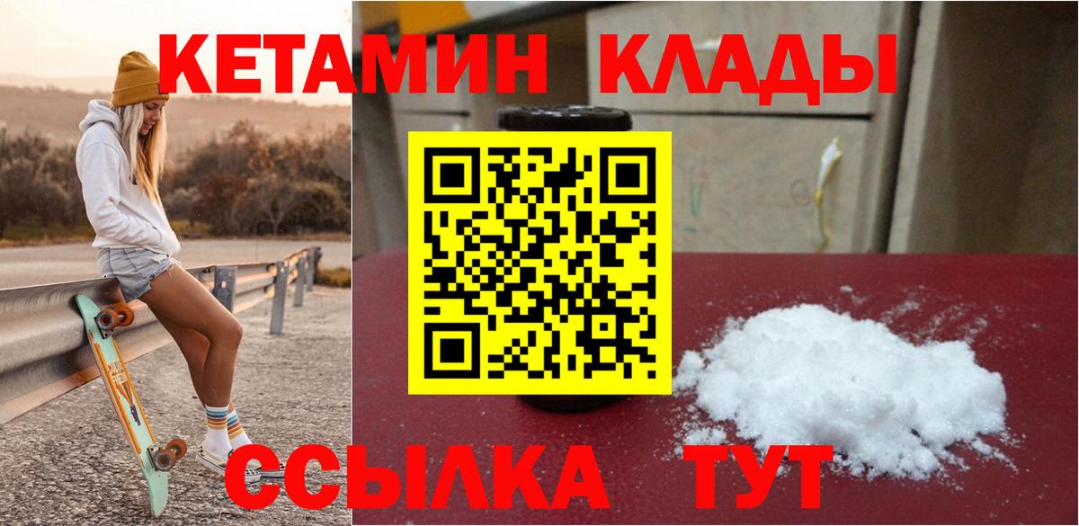 КЕТАМИН VHQ Михайловка