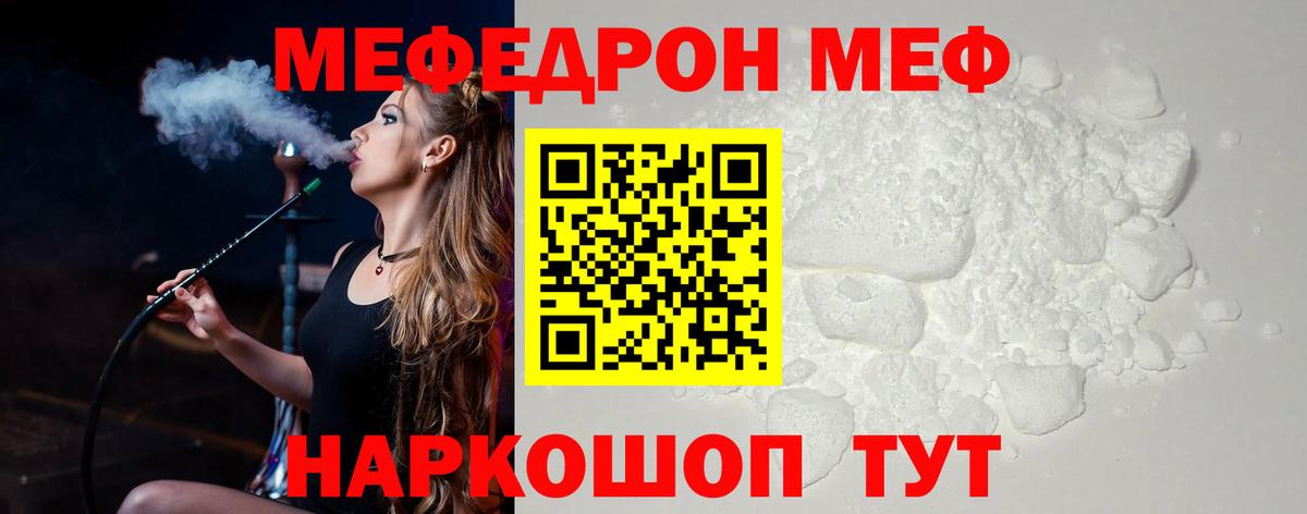 Михайловка  МЯУ-МЯУ мука  МЯУ-МЯУ  купить закладку  МЕФ мука  Вход с VPN  МЕФ 
